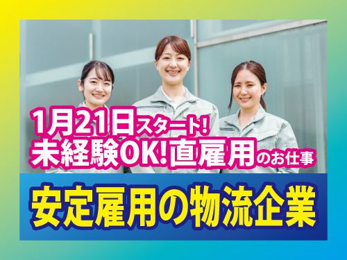 株式会社エスワイロジの求人・転職情報