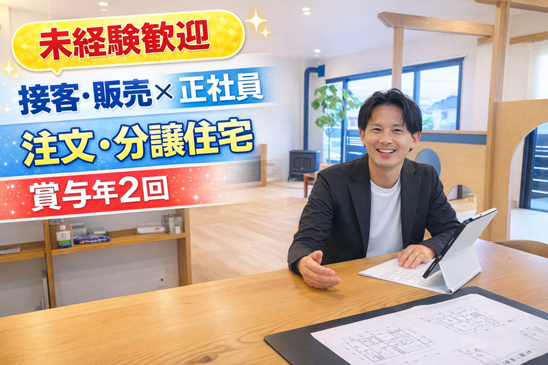 株式会社　ミツヤホーミックの求人・転職情報