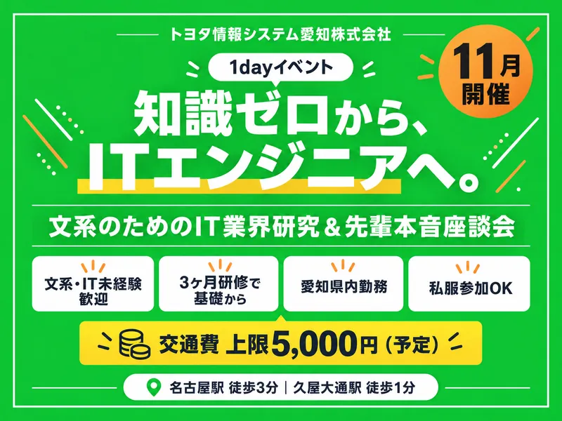 ATグループで一生モノのスキル。未経験ITエンジニア|11月
