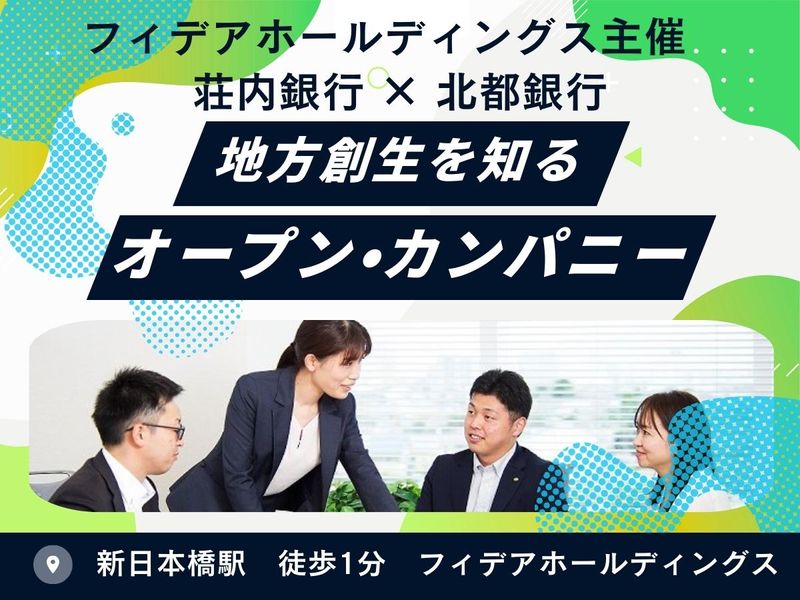 株式会社荘内銀行