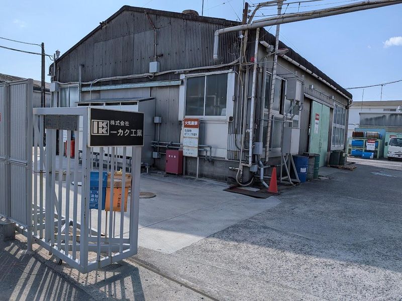 株式会社一カク工業の求人・転職情報