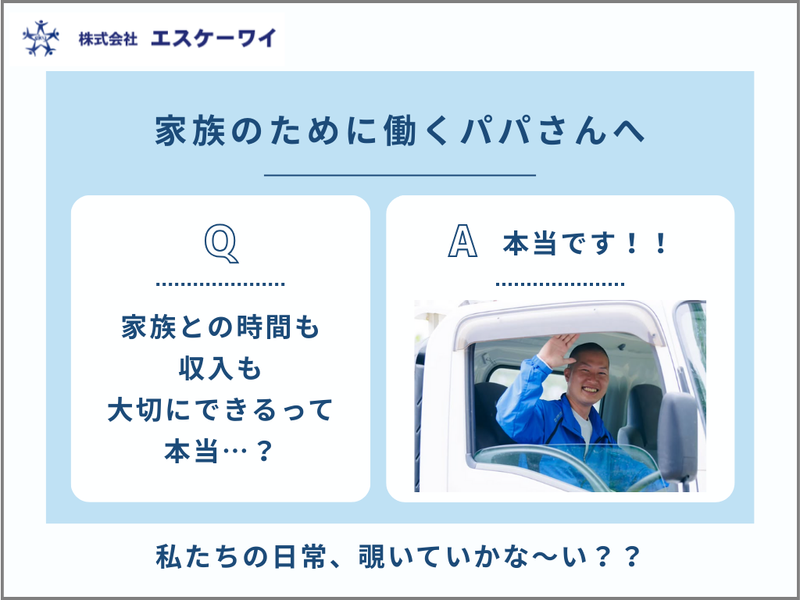 株式会社エスケーワイの求人・転職情報