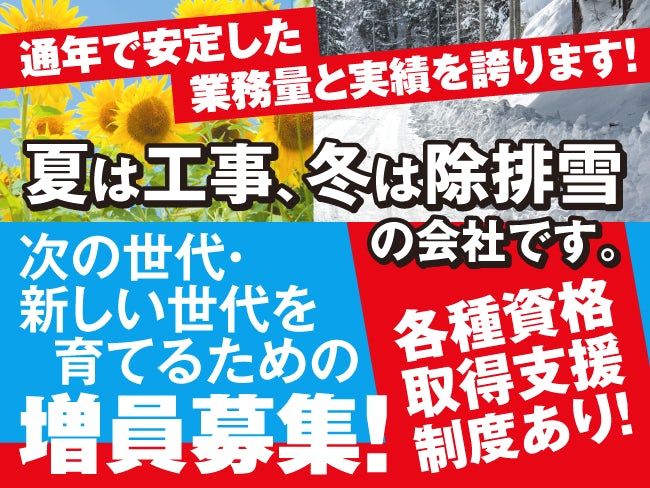 真興建設株式会社の求人・転職情報