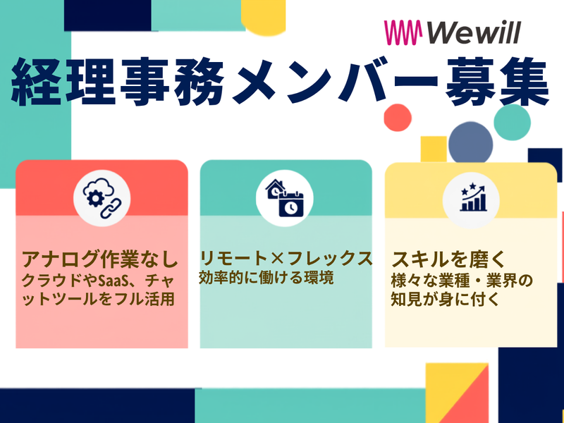 株式会社We willの求人・転職情報