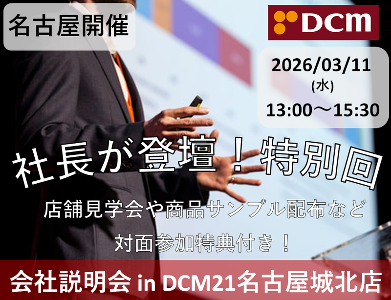 DCM株式会社