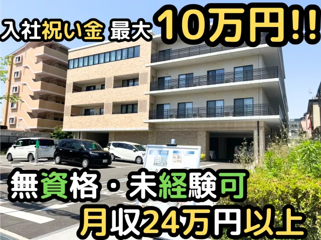 グループホーム清浄苑のアルバイト・バイト求人情報
