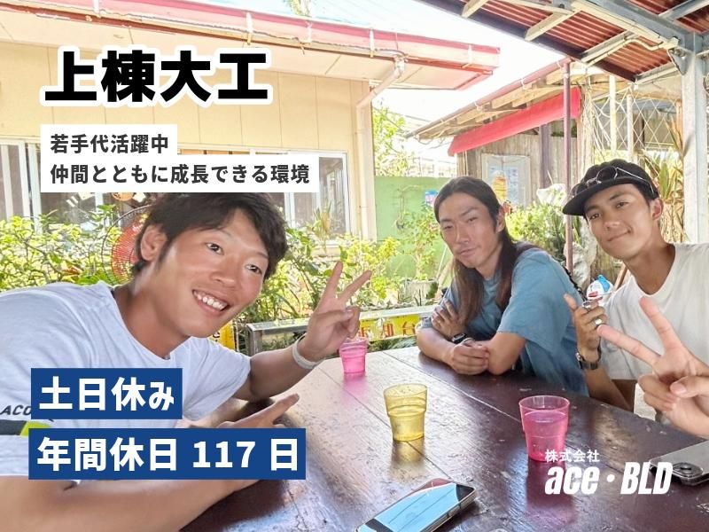 株式会社ａｃｅ・ＢＬＤの求人・転職情報