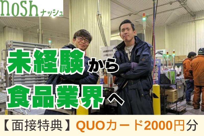 ナッシュ株式会社の求人・転職情報