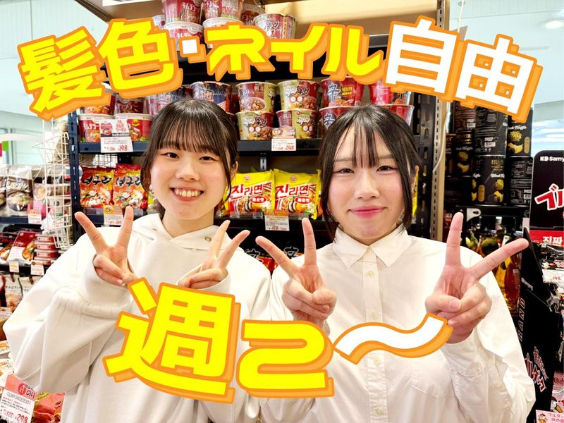 御影新生堂　神戸北町店の派遣求人情報