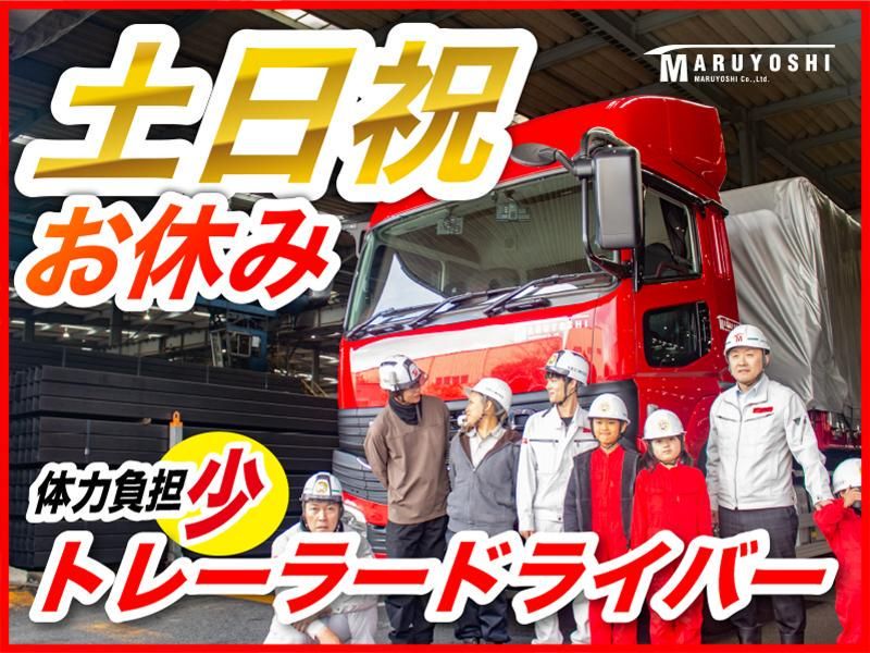 丸吉ロジ株式会社の求人・転職情報