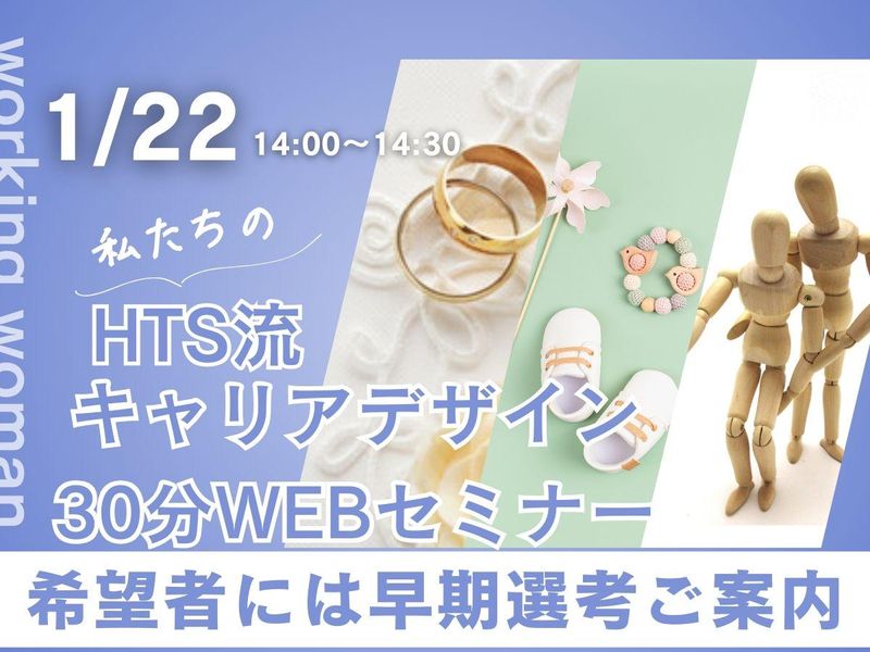 株式会社ヒューマンテクノシステムホールディングス