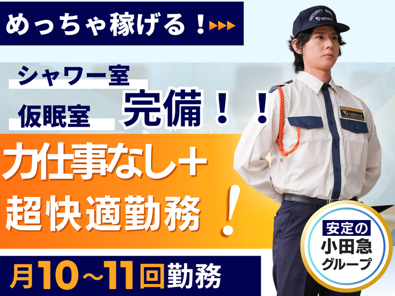 株式会社小田急ビルサービスの求人・転職情報