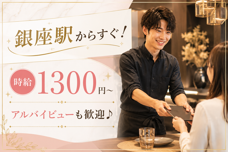 鉄板焼 しろや銀座亭のアルバイト・バイト求人情報-02