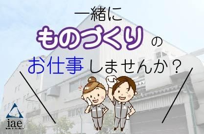 株式会社アイエーイーのアルバイト・バイト求人情報-13