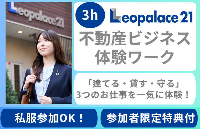 株式会社レオパレス21