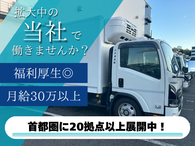 丸伊運輸株式会社の求人・転職情報