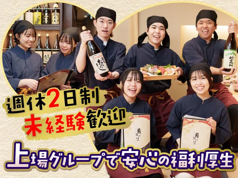株式会社オーイズミダイニングの求人・転職情報