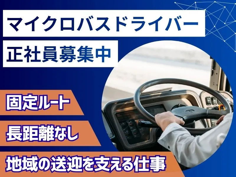 株式会社共同-0004の求人・転職情報