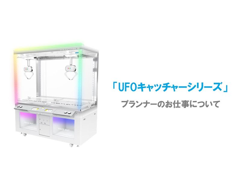 株式会社セガ フェイブ　プロダクト研究開発部のアルバイト・バイト求人情報-02