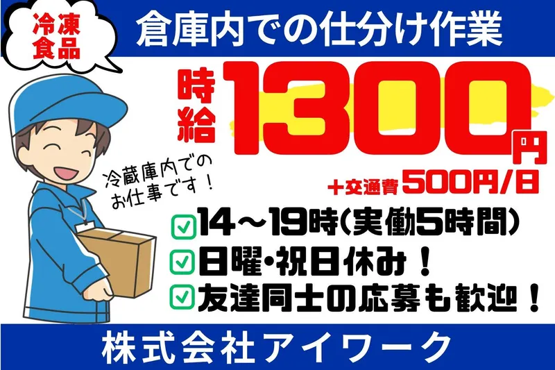 (株)アイワーク/福岡市東区香椎浜ふ頭のアルバイト・バイト求人情報