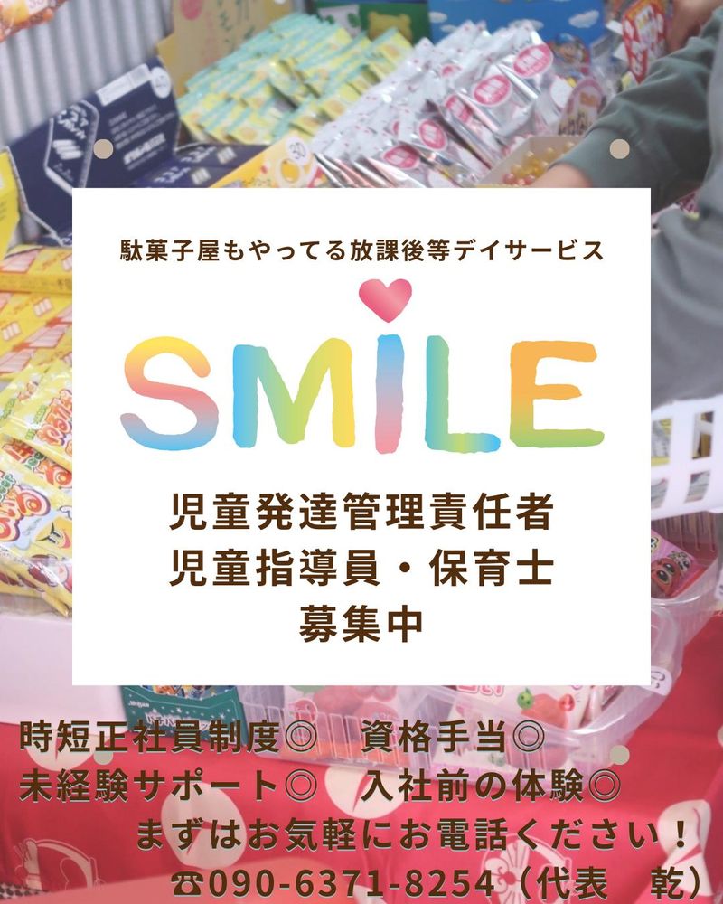 株式会社ＨＵＧＥ　ＳＭＩＬＥの求人・転職情報