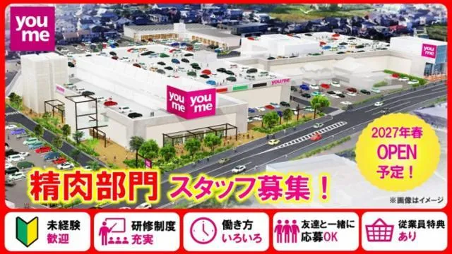 ゆめタウン四国中央のアルバイト・バイト求人情報