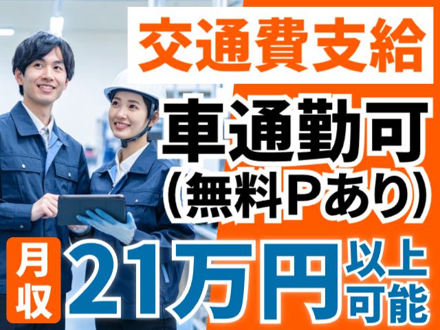 テクノエース株式会社のアルバイト・バイト求人情報-03