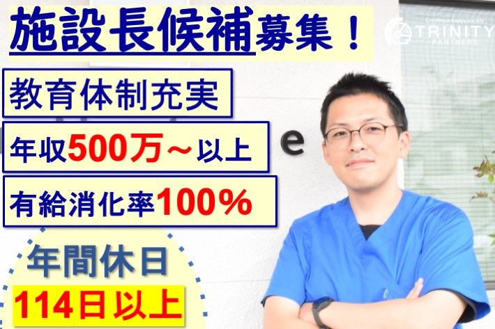 株式会社TRINITY PARTNERSの求人・転職情報