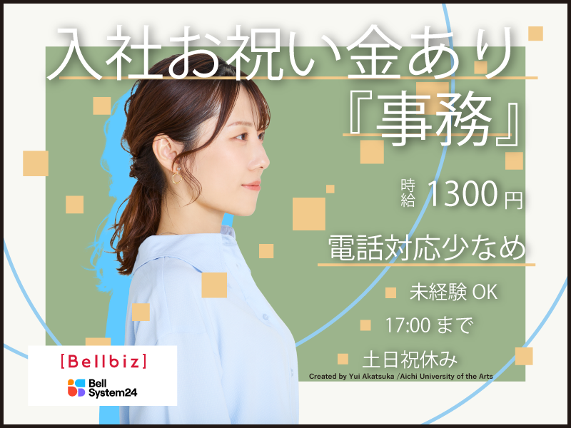 株式会社ベルシステム24:北海道 札幌市中央区のアルバイト・バイト求人情報-34