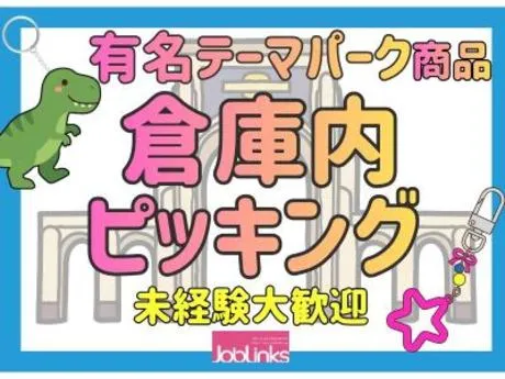 株式会社ジョブリンクス-0013の求人・転職情報