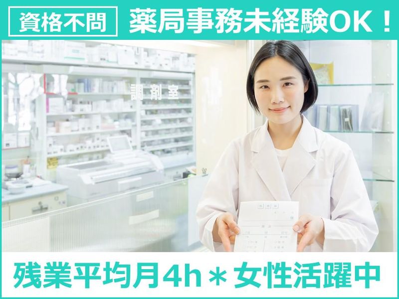 株式会社健康第一調剤薬局の求人・転職情報