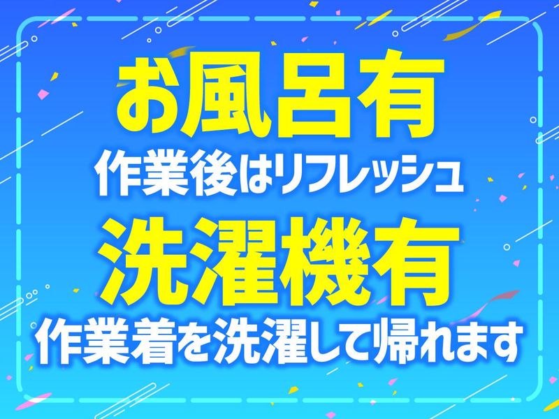 西村建設工業株式会社　加古川のアルバイト・バイト求人情報-04