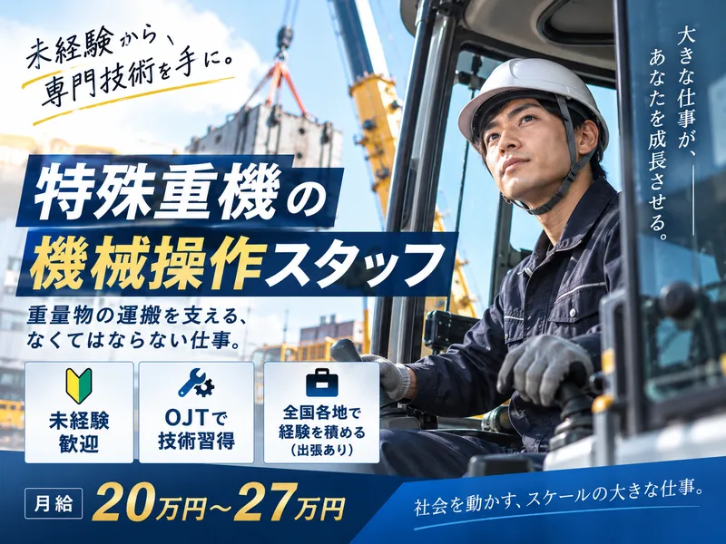 株式会社メカロスタッフの求人・転職情報