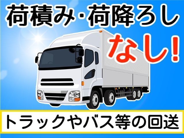 埼玉陸送有限会社の求人・転職情報