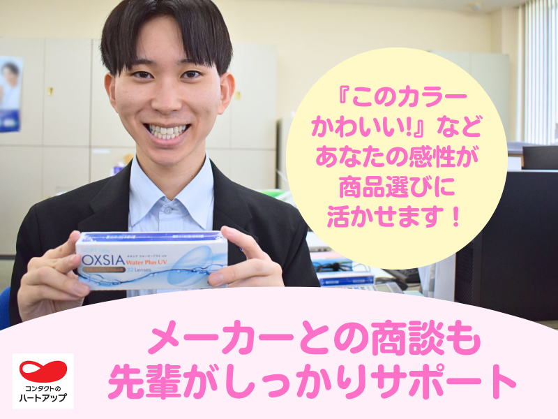 株式会社日本オプティカルのアルバイト・バイト求人情報-02