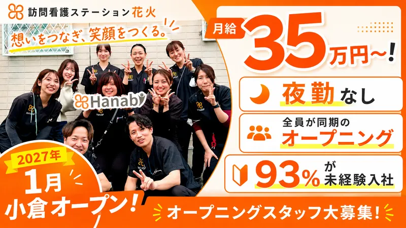 株式会社Ｈａｎａｂｉの求人・転職情報