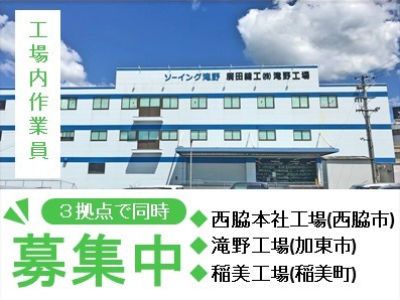 廣田縫工株式会社の求人・転職情報