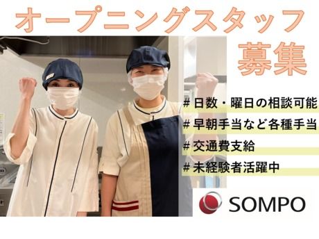 ＳＯＭＰＯケアフーズ株式会社の求人・転職情報