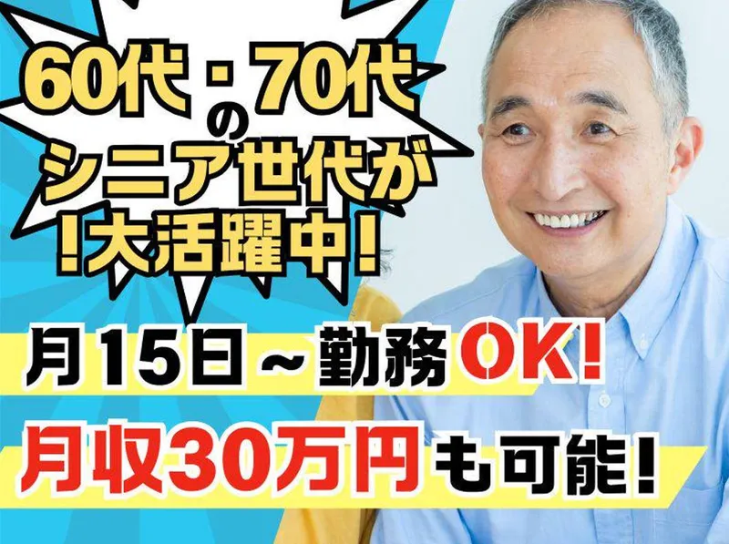 株式会社セブンピクチャーズ(ワンズモール)のアルバイト・バイト求人情報