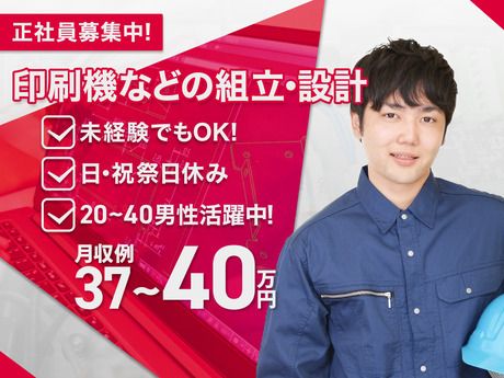 フジマシナリー株式会社の求人・転職情報