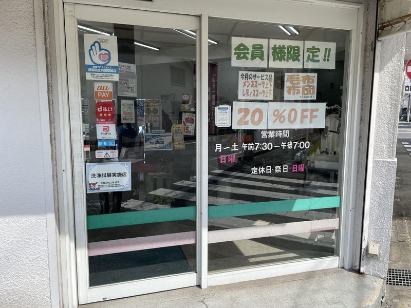 有限会社　丸万クリーニング本店のアルバイト・バイト求人情報-04