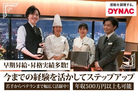 株式会社ダイナックの求人・転職情報