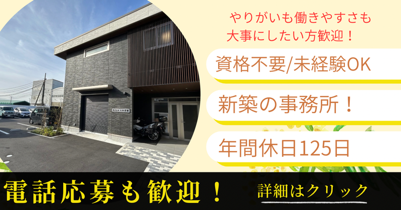 株式会社大和設備の求人・転職情報