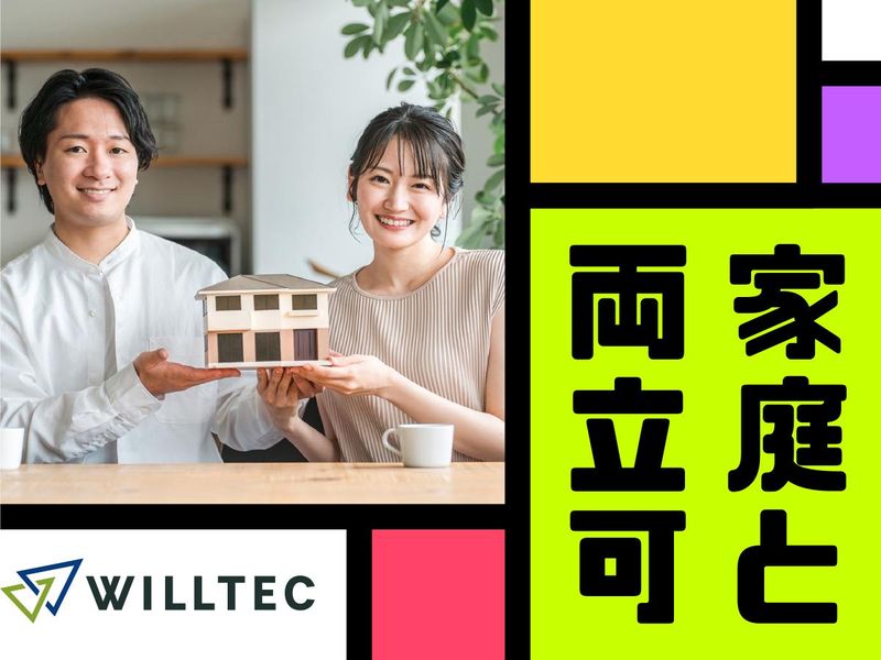 株式会社ウイルテックのアルバイト・バイト求人情報-05