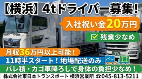 東日本トランスポート　横浜営業所のアルバイト・バイト求人情報-27