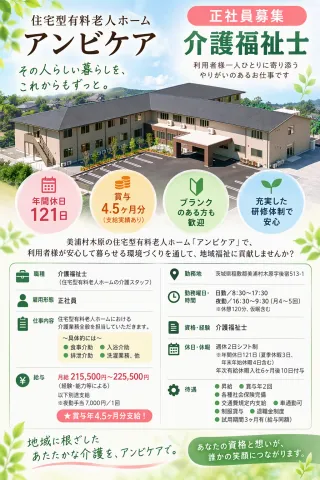 住宅型有料老人ホーム　アンビケアのアルバイト・バイト求人情報-06