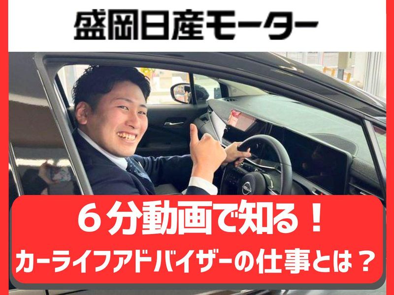 【動画6分】カーライフアドバイザーの仕事を知る!職種研究動画