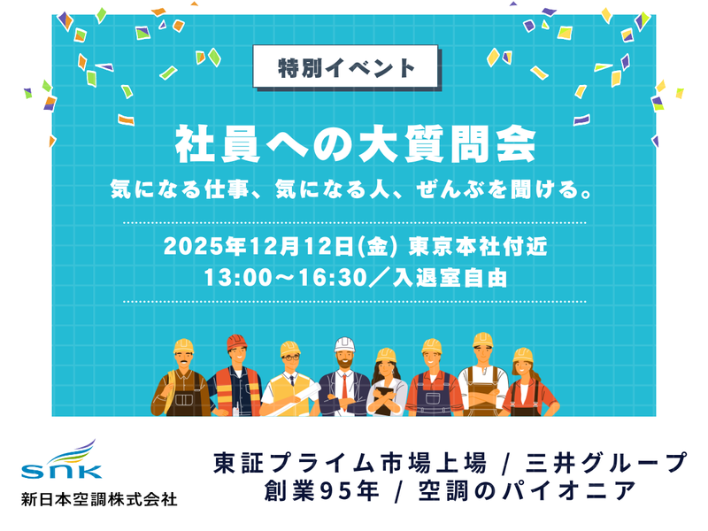 新日本空調株式会社