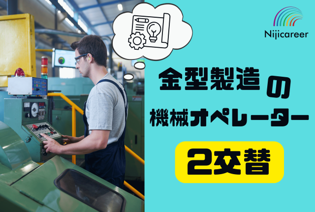 株式会社ニジキャリアの求人・転職情報