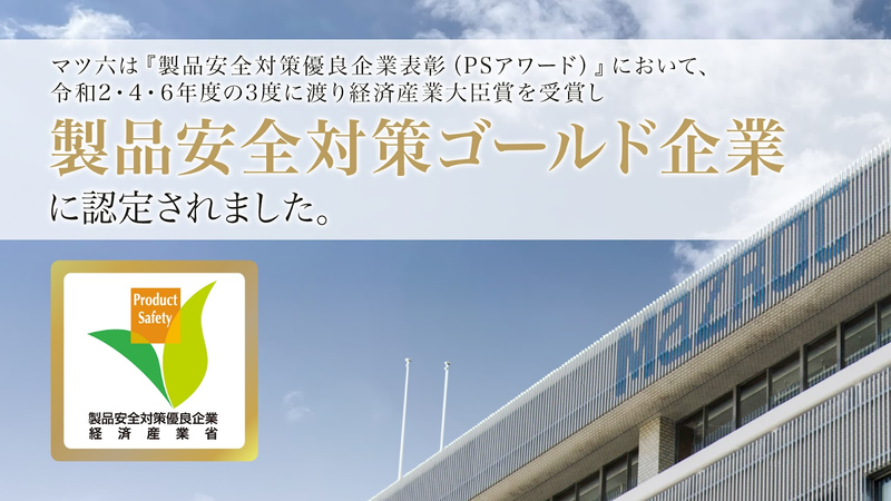 金物建材営業部 東京支社(マツ六株式会社)のアルバイト・バイト求人情報-05